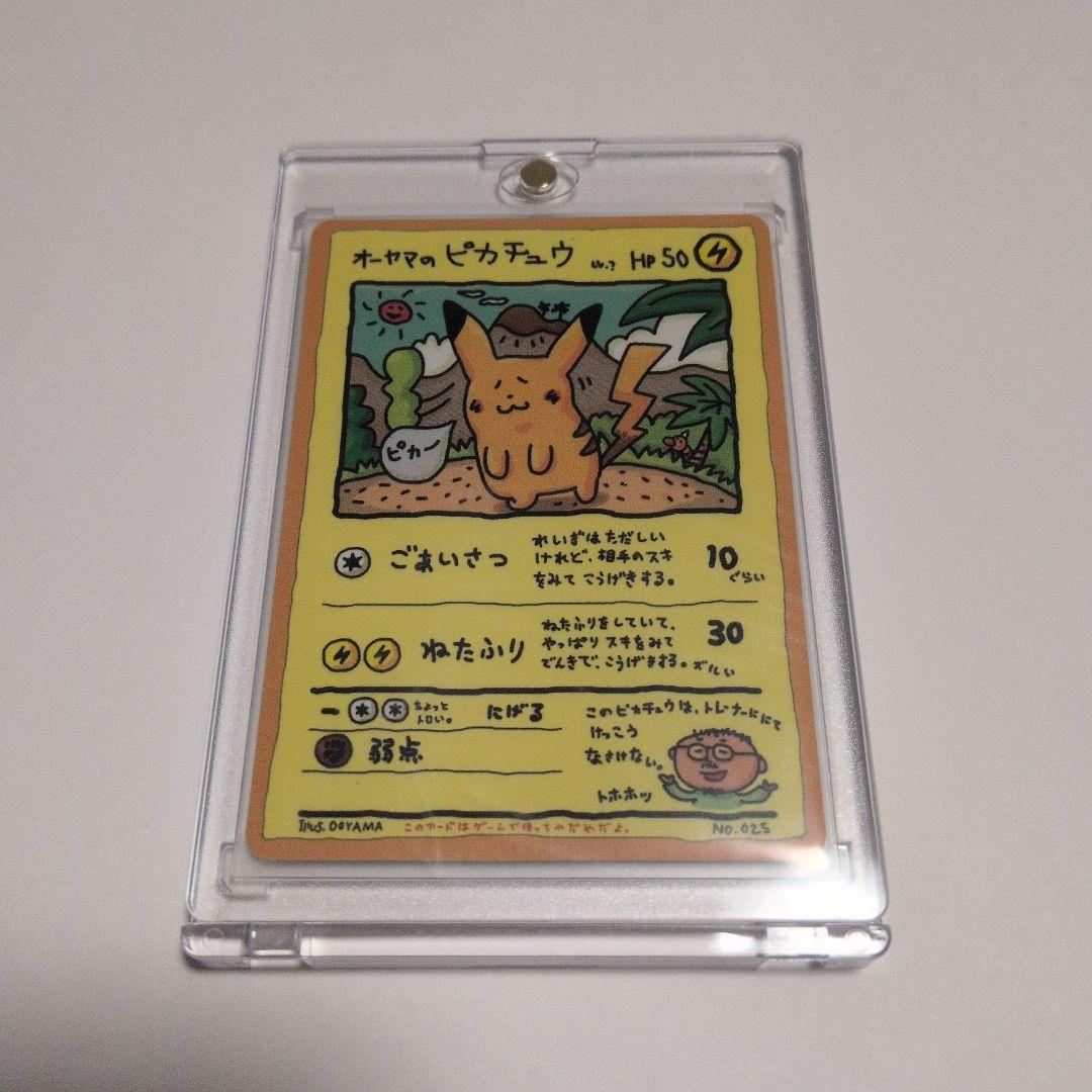 オーヤマのピカチュウ 旧裏 イラストカード オークション
