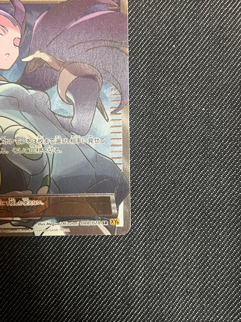 ポケモンカード ナギ SR XY6 エメラルドブレイク 088/078