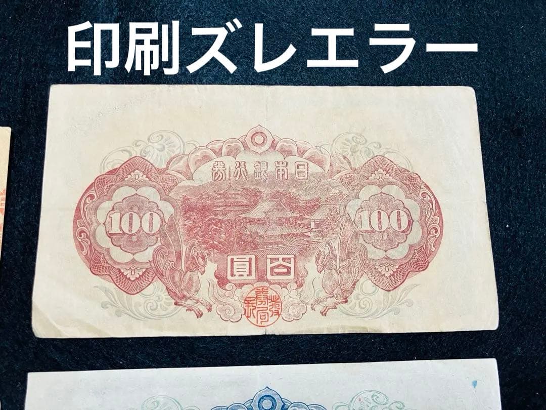 旧紙幣　超美品　聖徳太子100円札　1次〜4次　コンプリート　証紙付　G69