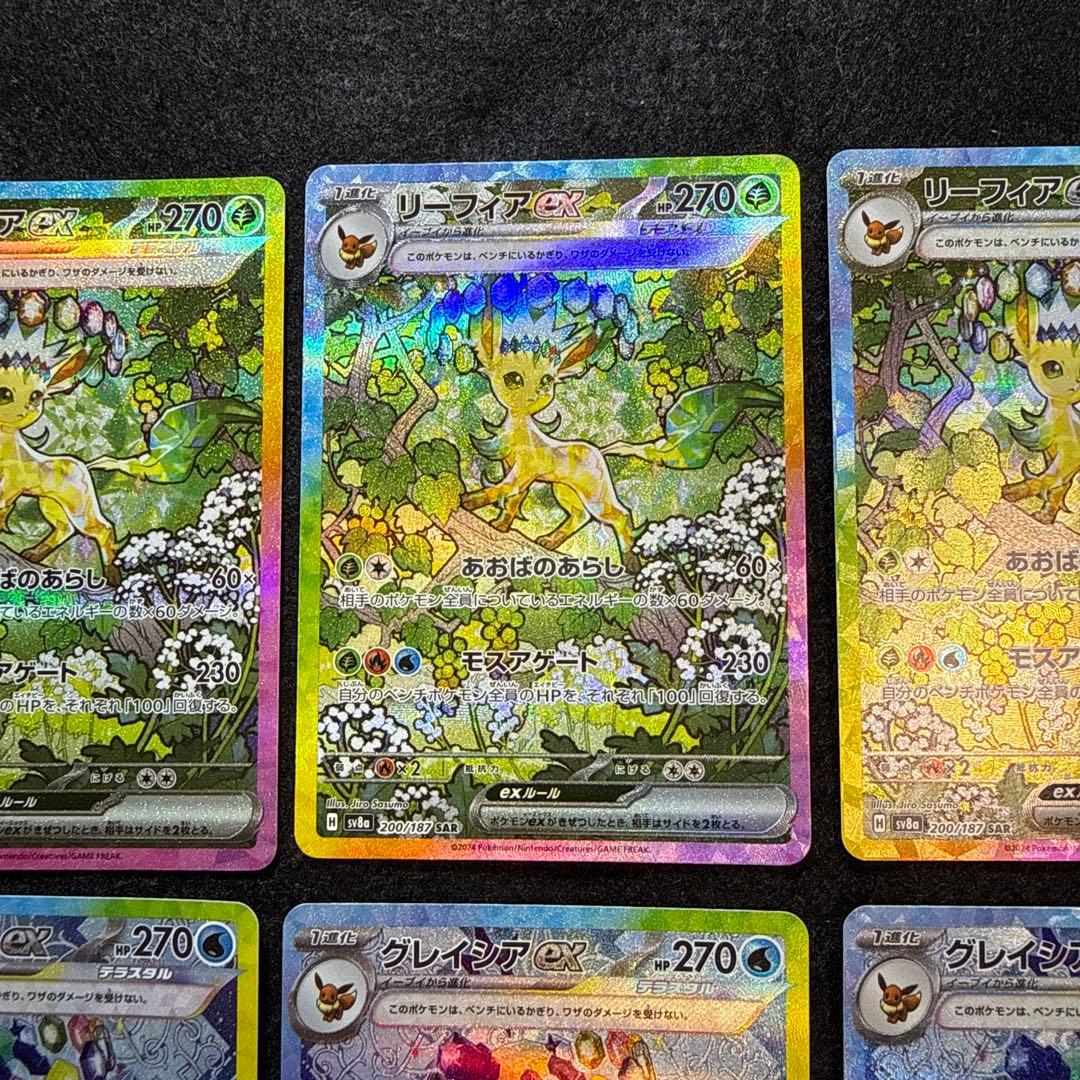 ポケモンカード　グレイシアex リーフィアex sar 各３枚セット