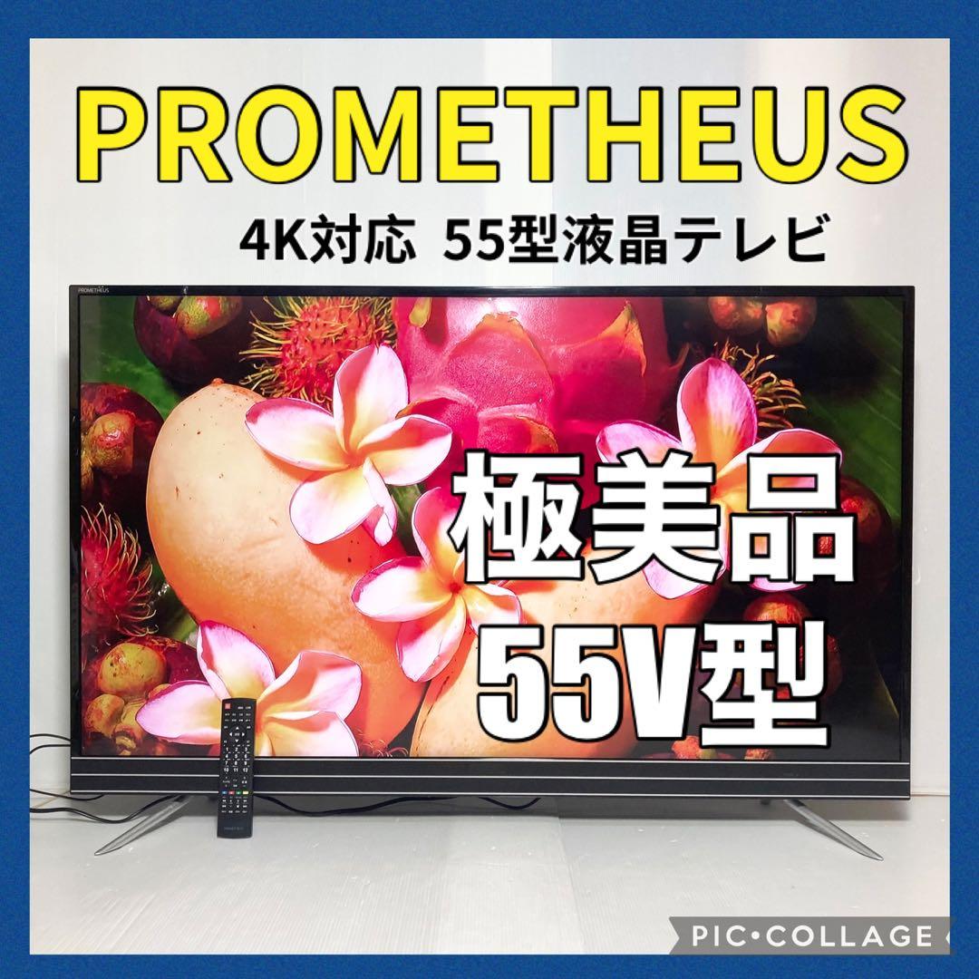 美品 PROMETHEUS 55インチ 4Kテレビ UTV55U5 2018年製