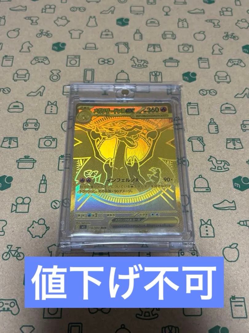 ポケモンカード引退品　メガリザードンXex MUR 116/080