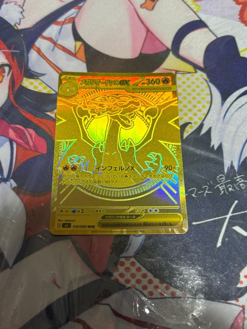 ポケモンカード引退品　メガリザードンXex MUR 116/080