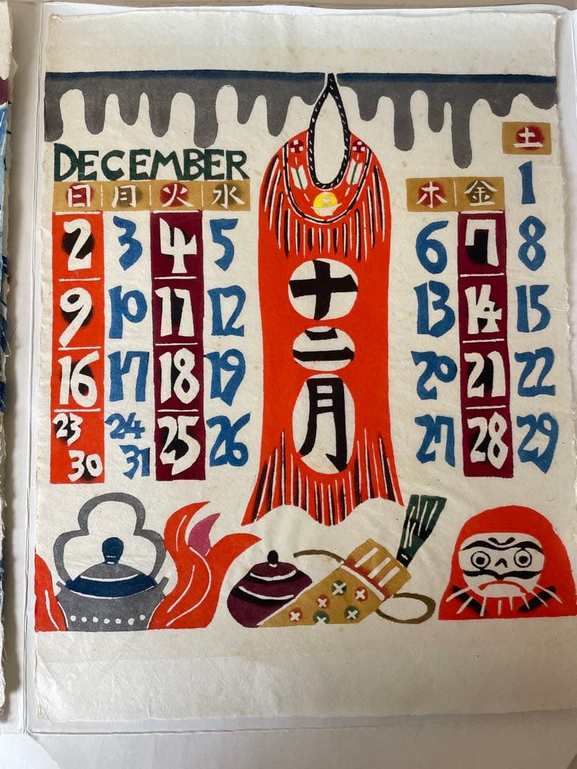 芹沢銈介氏　カレンダー　1984オリジナル版