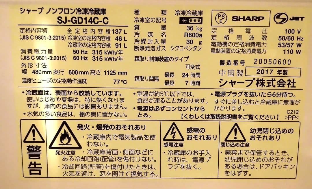 最終値下げ SHARP SJ-GD14C-C 冷蔵庫 137L 送料込み