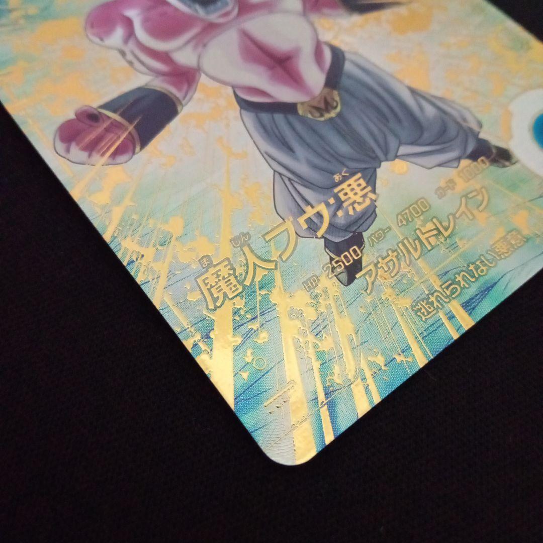 ドラゴンボールダイバーズSDV6-066GDR★魔人ブウ悪パラレル