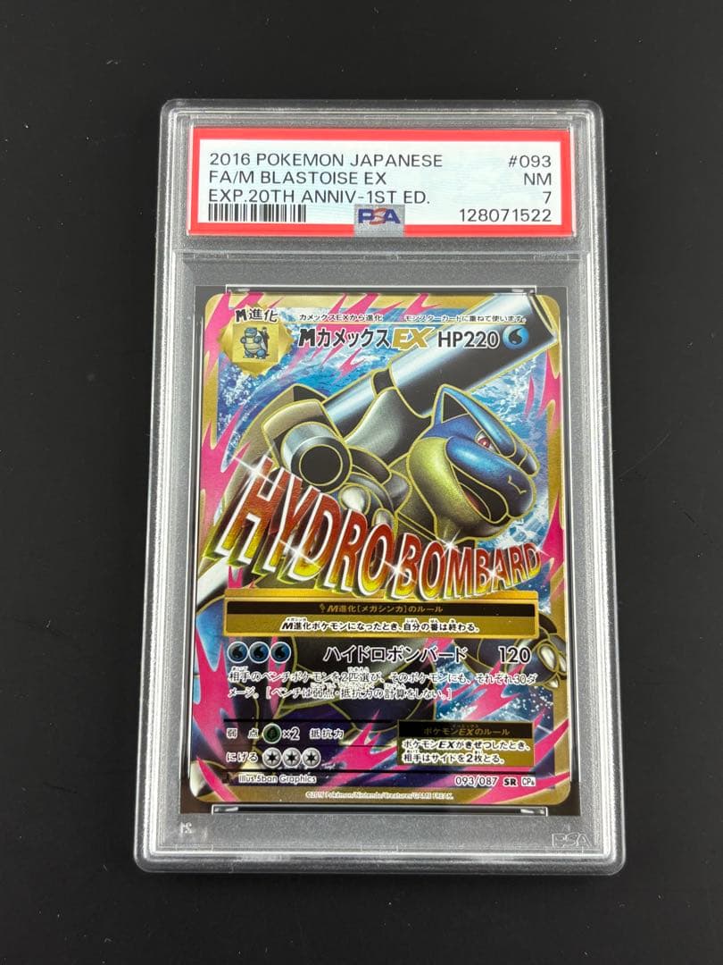 PSA7 MカメックスEX 093/087 SR CP6 ポケモンカード