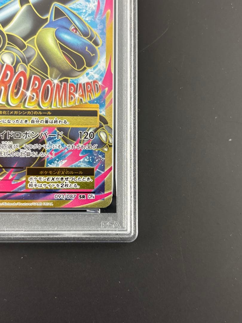 PSA7 MカメックスEX 093/087 SR CP6 ポケモンカード
