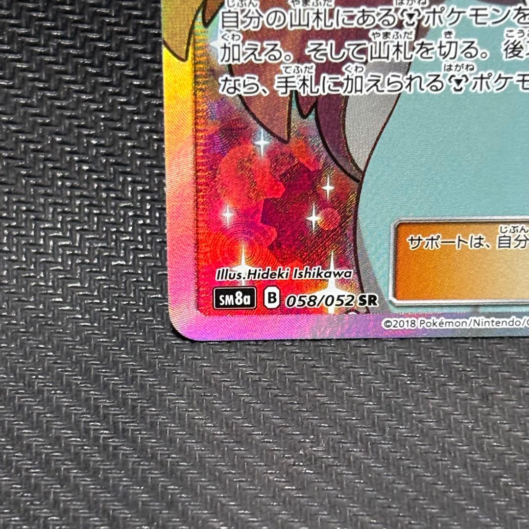 ポケモンカード　ミカン　sr sm8a 058/052