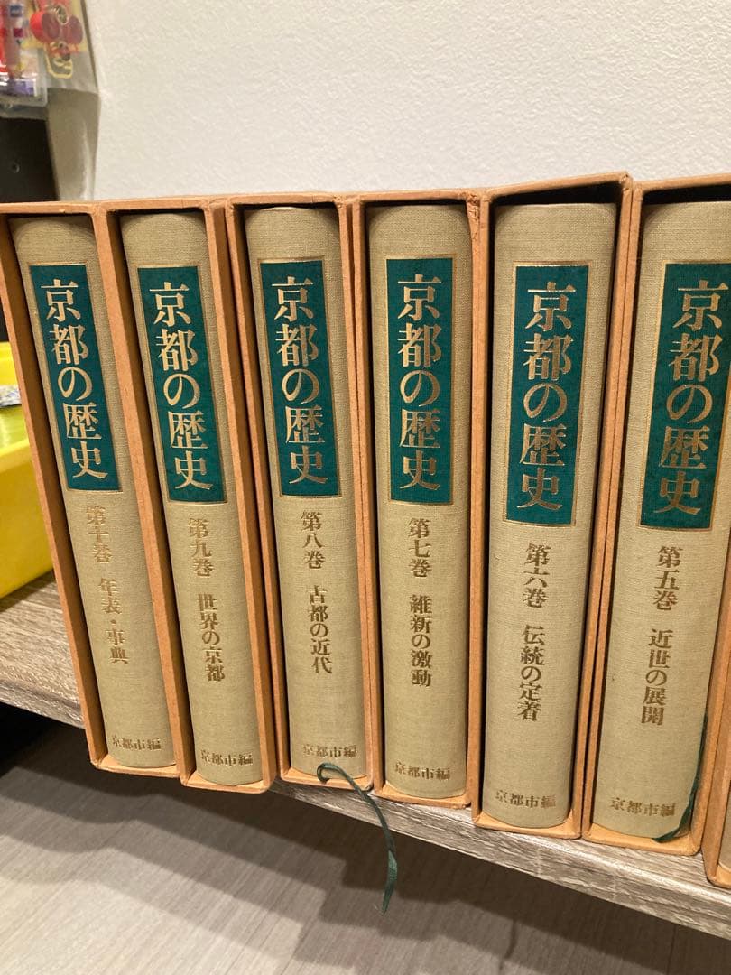 京都の歴史書　全10巻