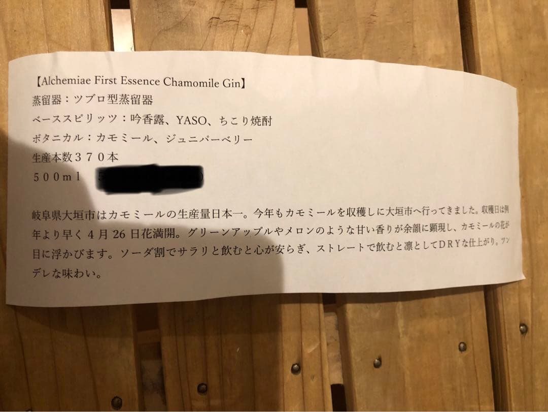 特価　アルケミエ　7th ジン カモミール
