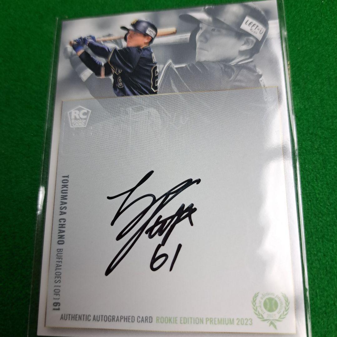 BBM ルーキーエディションプレミアム 2023 茶野篤政　直書き版　50枚限定