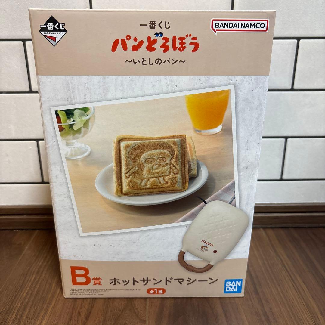 パンどろぼう ホットサンドメーカー B賞