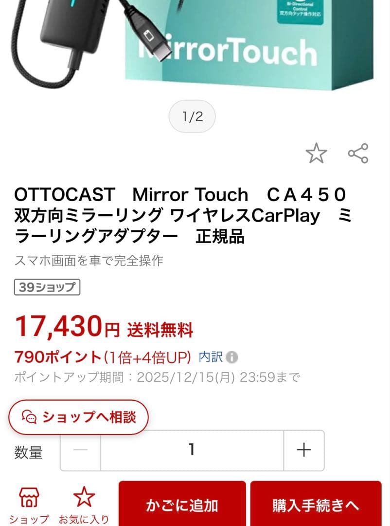 MirrorTouch 未使用品
