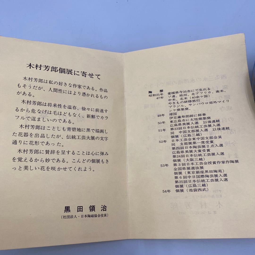 ☆太祖窯　木村芳郎　青釉　花瓶☆