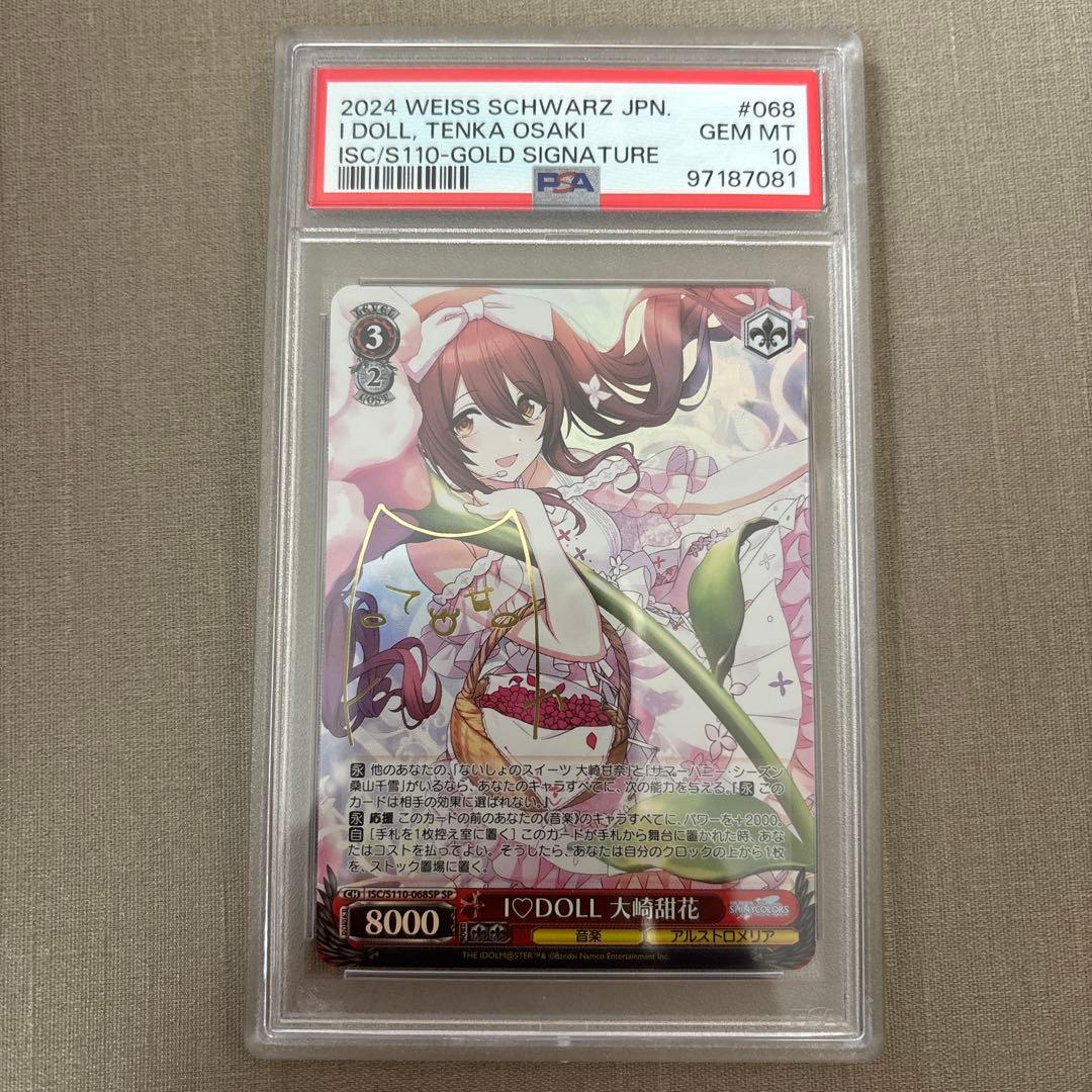 I DOLL 大崎甜花　PSA10 ヴァイスシュバルツ