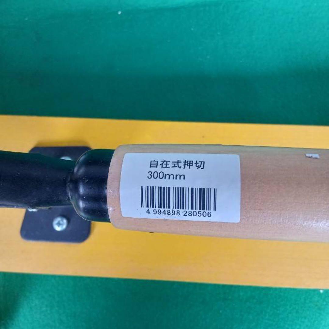 自在式押切　わら切り　カッター