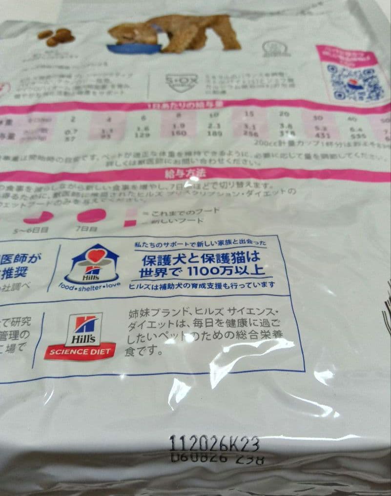 ヒルズ犬用　腸内バイオーム 3kg