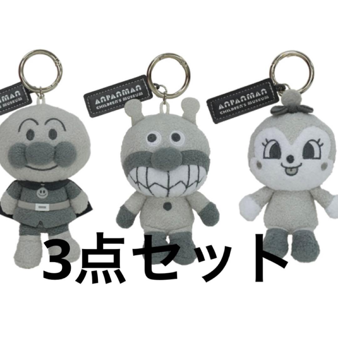 アンパンマンミュージアム　color コレクション　モノトーン　3点セット