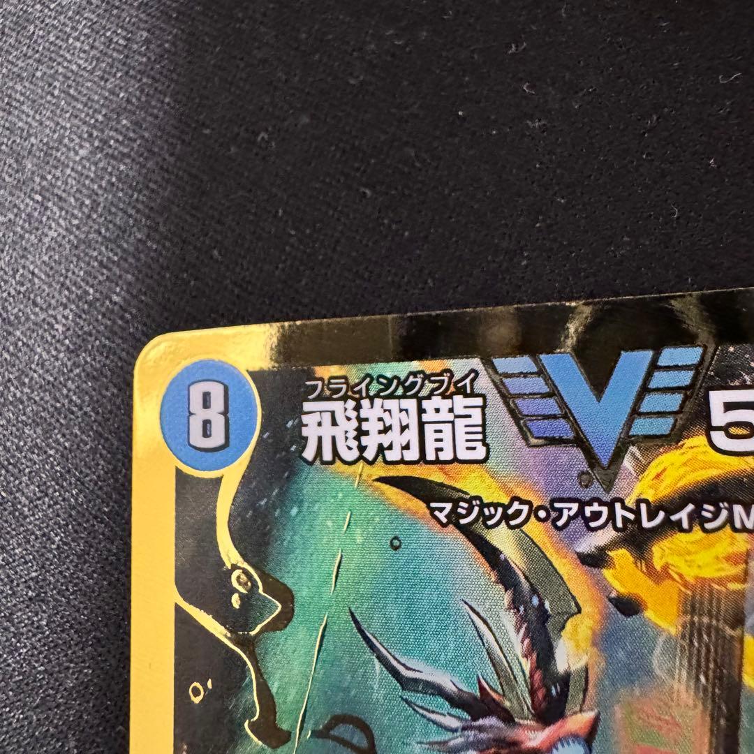 飛翔龍 5000VT 金 シークレット 4枚セット