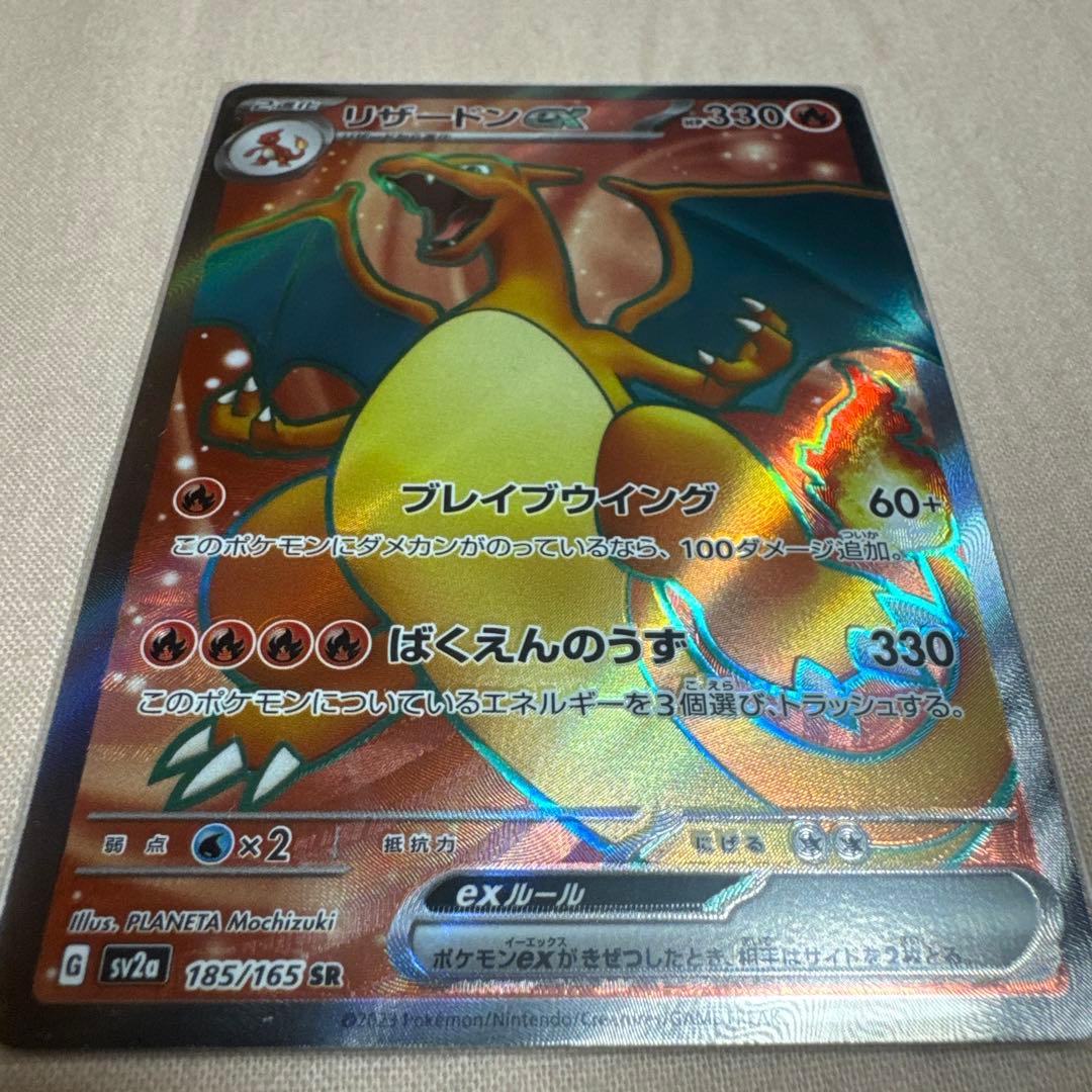 リザードンex 185/165 SR