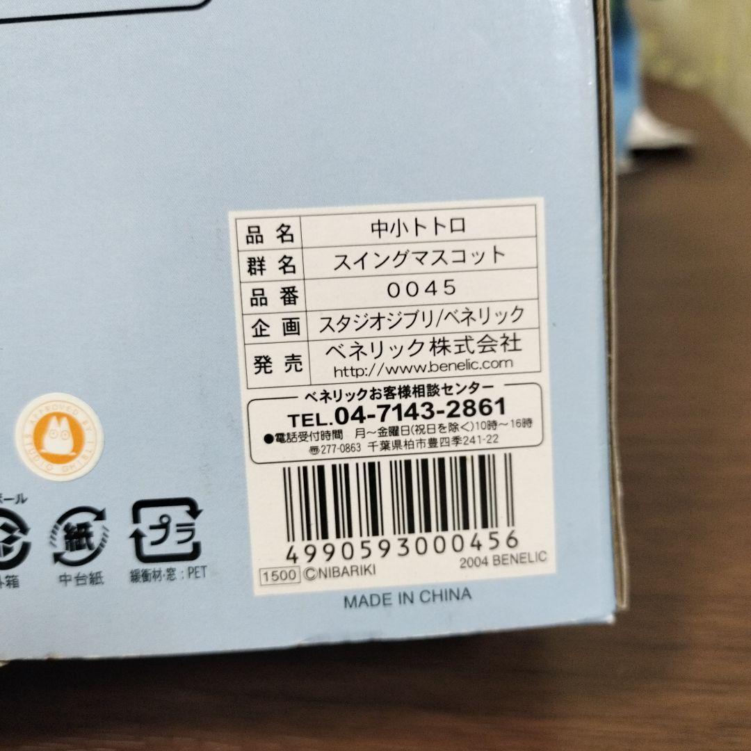 希少レア　ジブリ　トトロ　まとめ売り9点セット