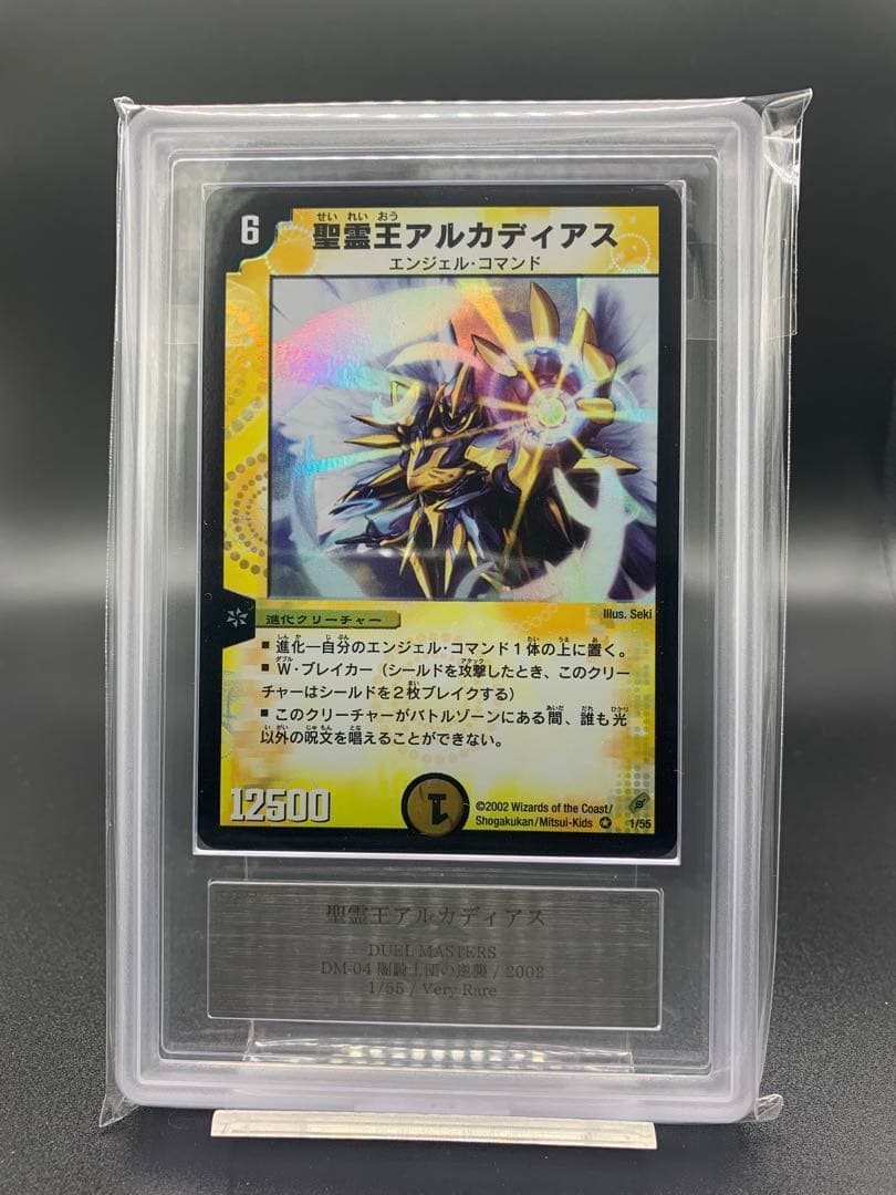 聖霊王アルカディアス ARS10 デュエマ classic PSA + 初期