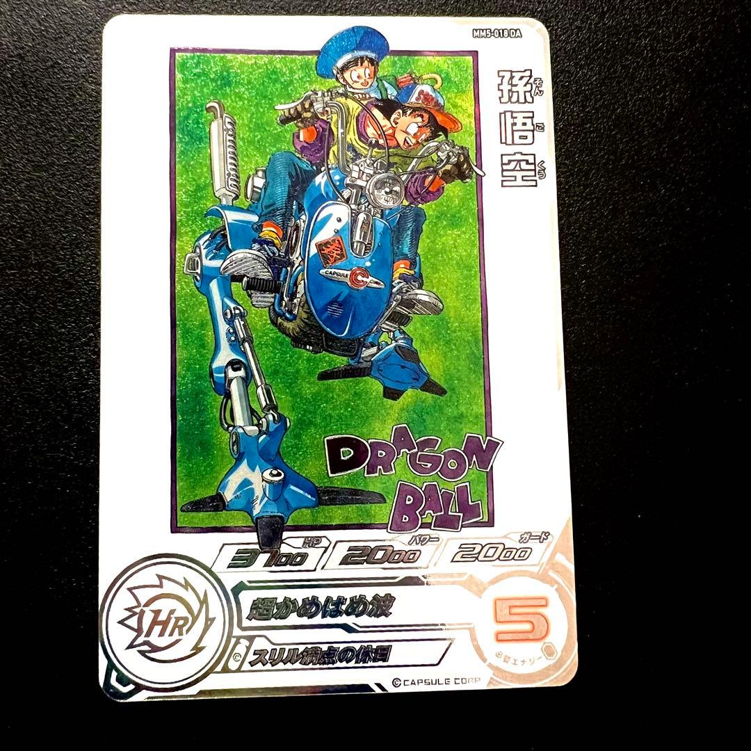 【縦横線なし極美品】ドラゴンボールヒーローズ MM5-018 DA 孫悟空