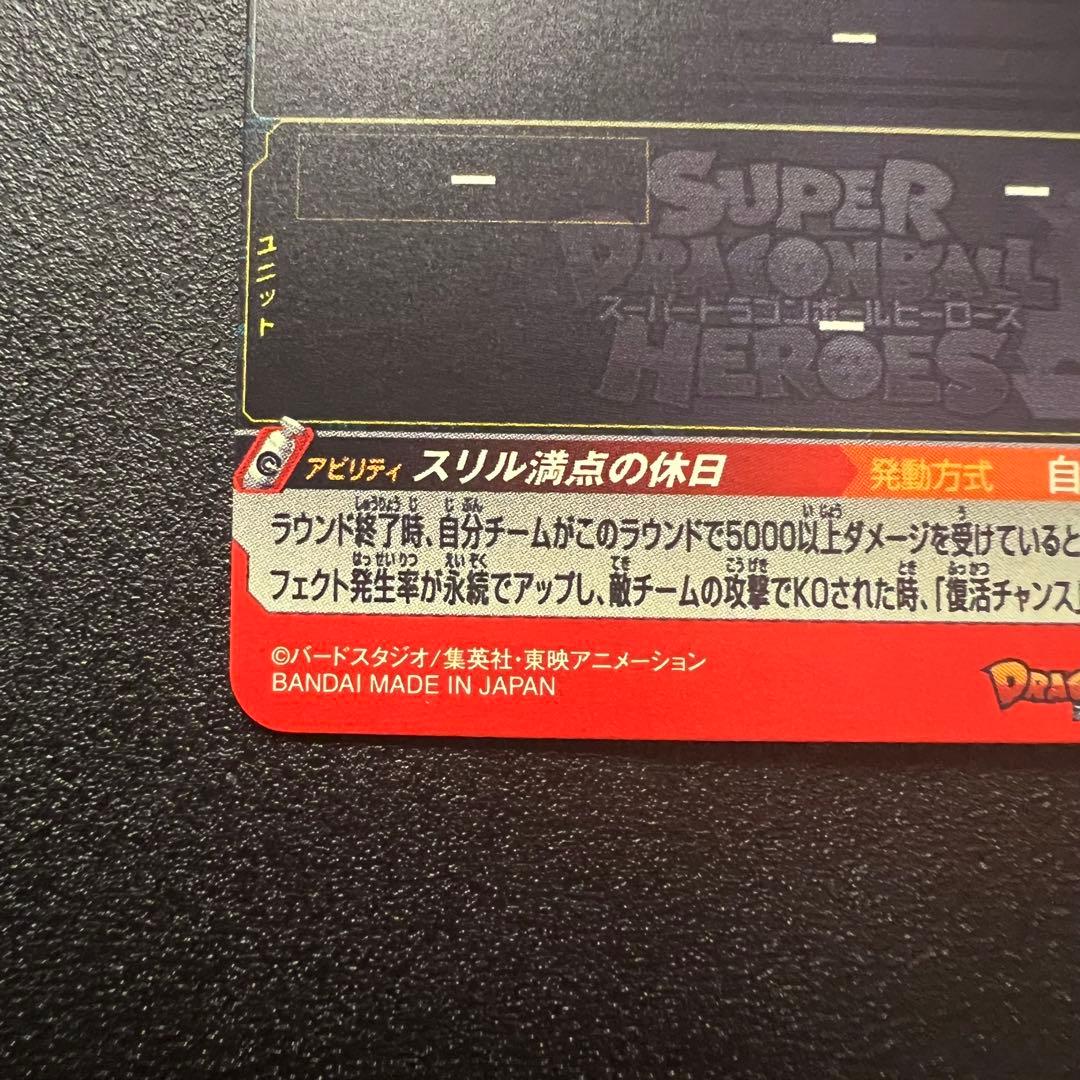 【縦横線なし極美品】ドラゴンボールヒーローズ MM5-018 DA 孫悟空