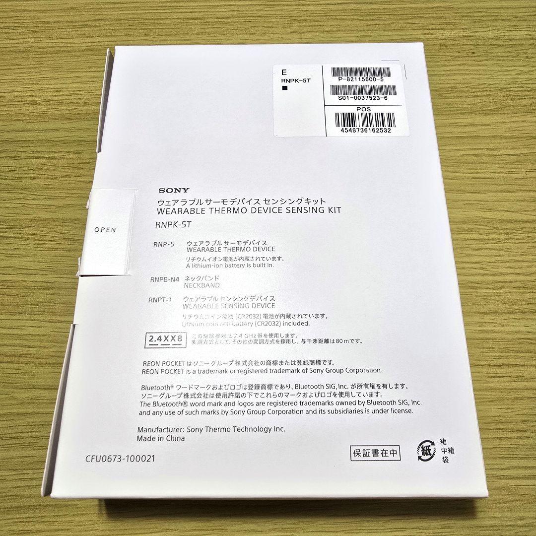 【美品】 SONY REON POCKET 5