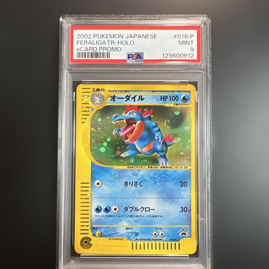 【PSA9】ポケモンカードｅ　オーダイル　トリプルゲットキャンペーン プロモ
