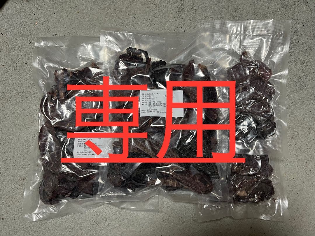 ウニ  日本鹿ジャーキー赤400g×5=2kg+骨300g×4=1.5kg