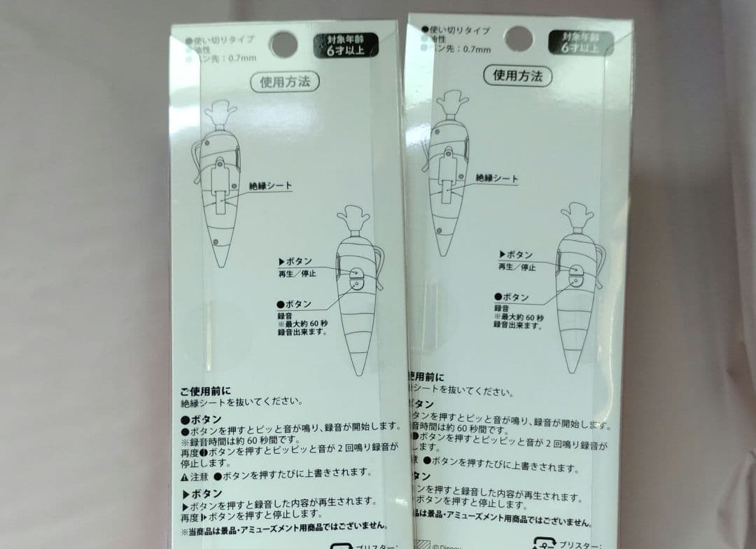 ズートピア2 にんじんボールペン セット