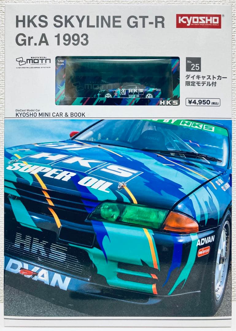 京商 ミニカー＆ブック 25 HKS SKYLINE GT-R Gr.A