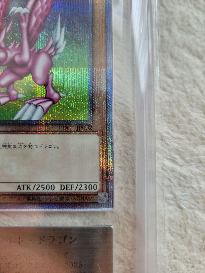 ホーリー ナイト ドラゴン 25th ARS10 遊戯王