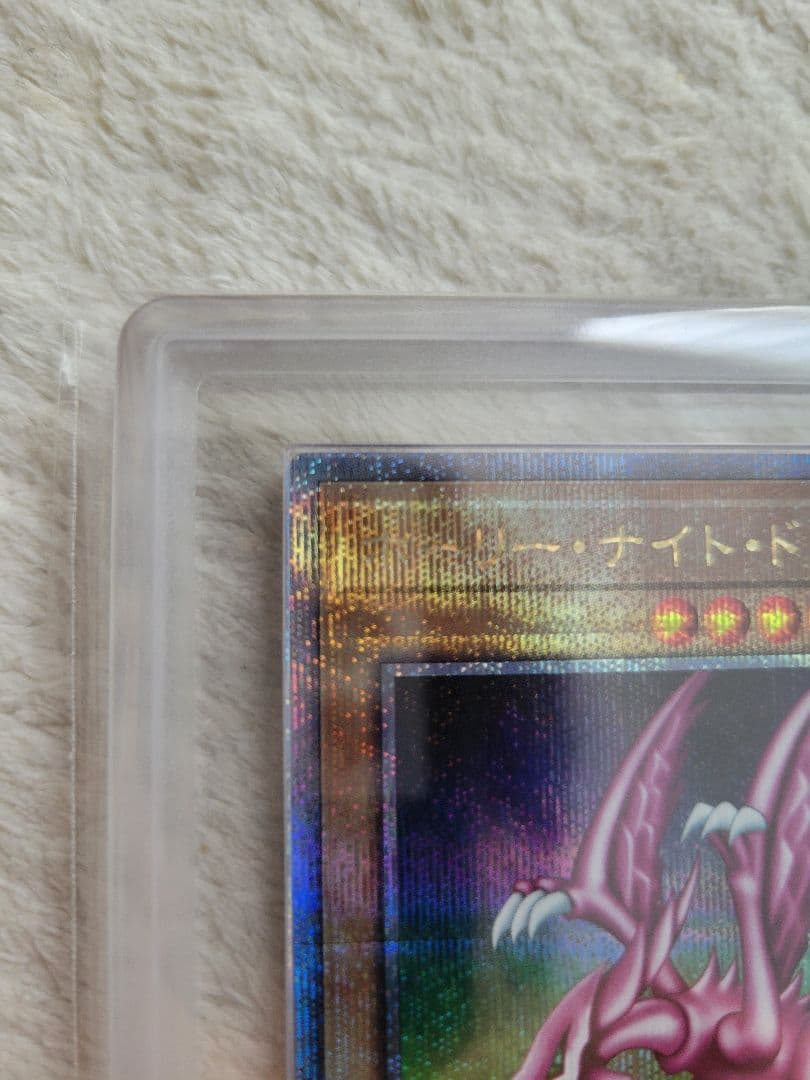 ホーリー ナイト ドラゴン 25th ARS10 遊戯王