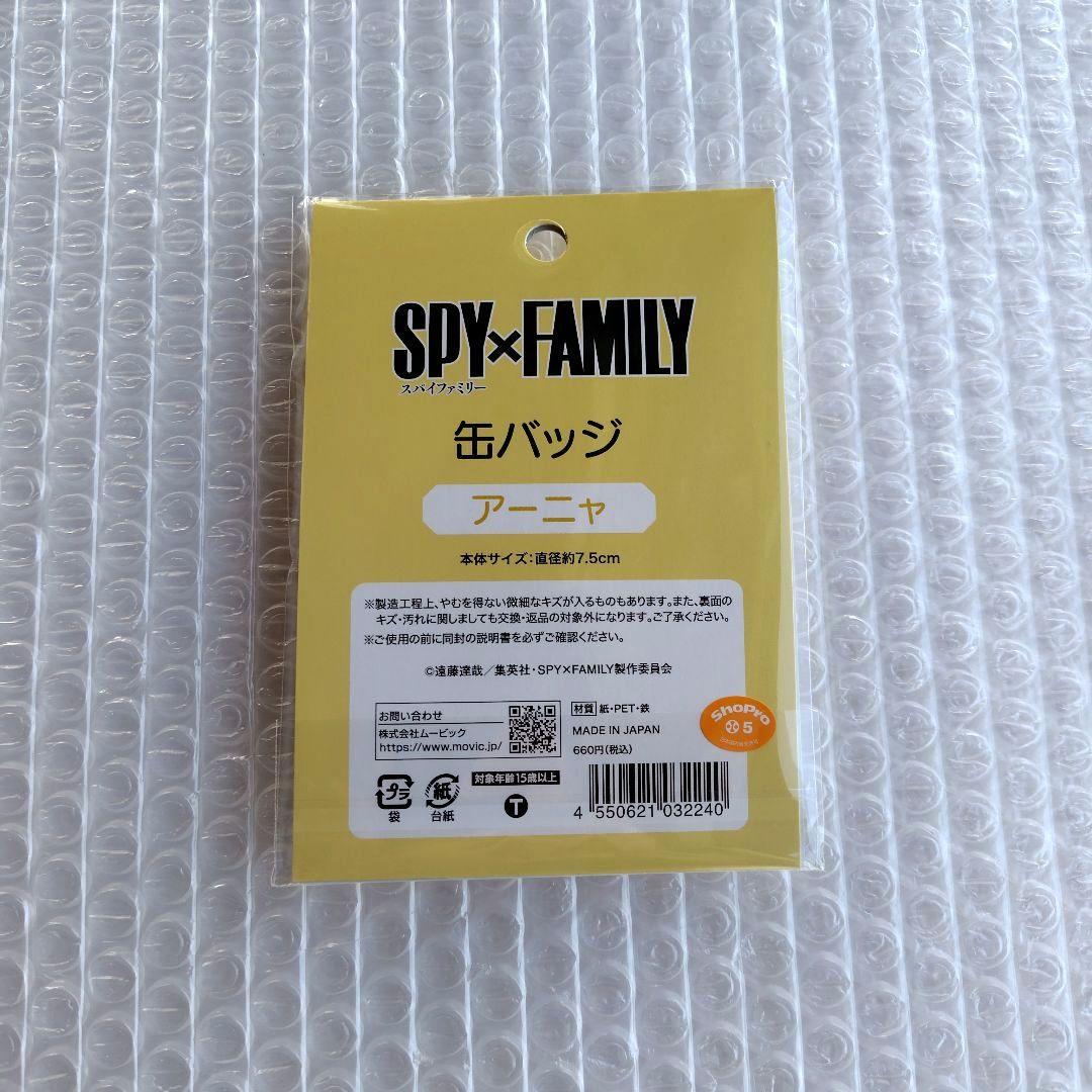 スパイファミリー　アーニャ　和紙風缶バッジ