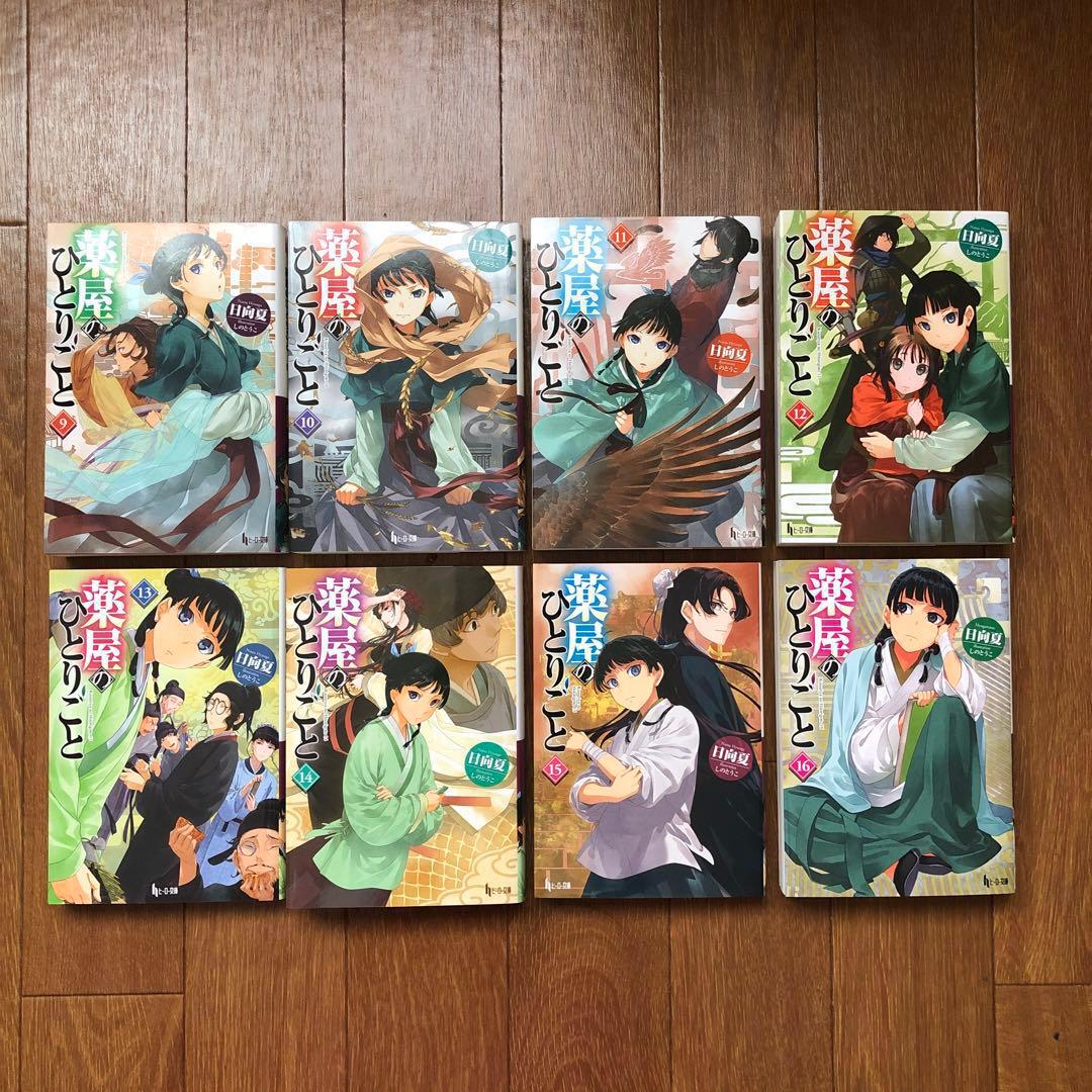 小説「薬屋のひとりごと」1巻〜16巻ヒーロー文庫
