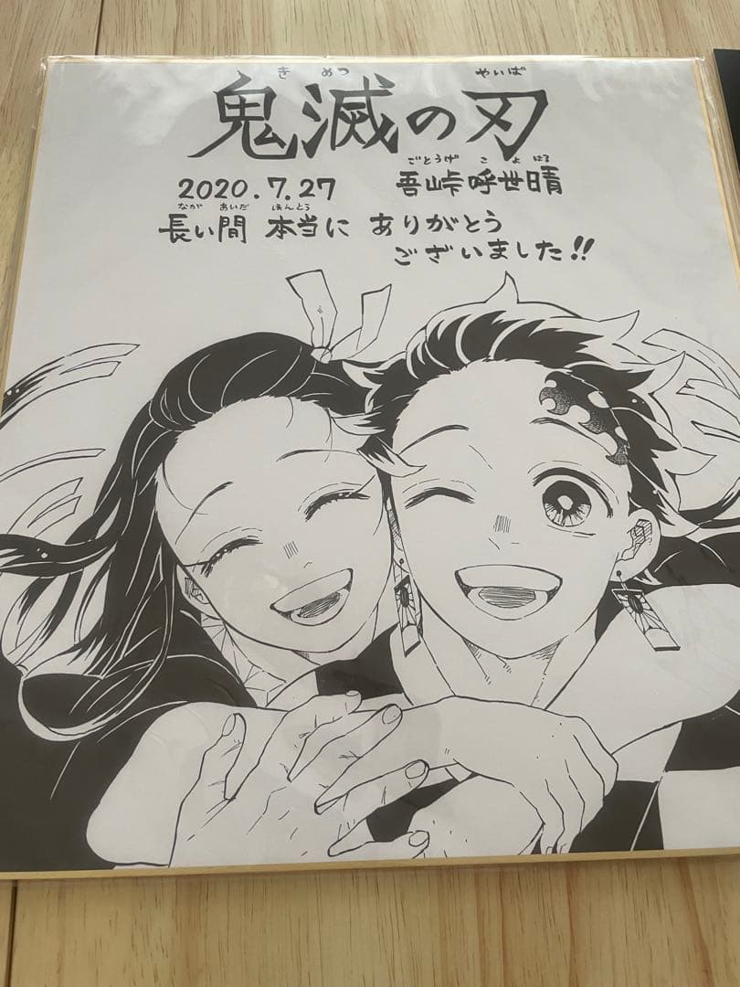 Yukimura さん専用 鬼滅の刃複製サイン色紙ジャンプ