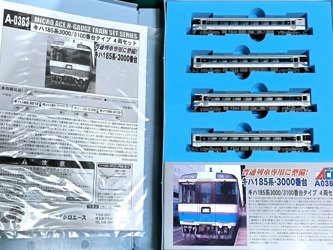 【マイクロ】A-0363、キハ185系3000番台、4両セット★☆【匿名配送】