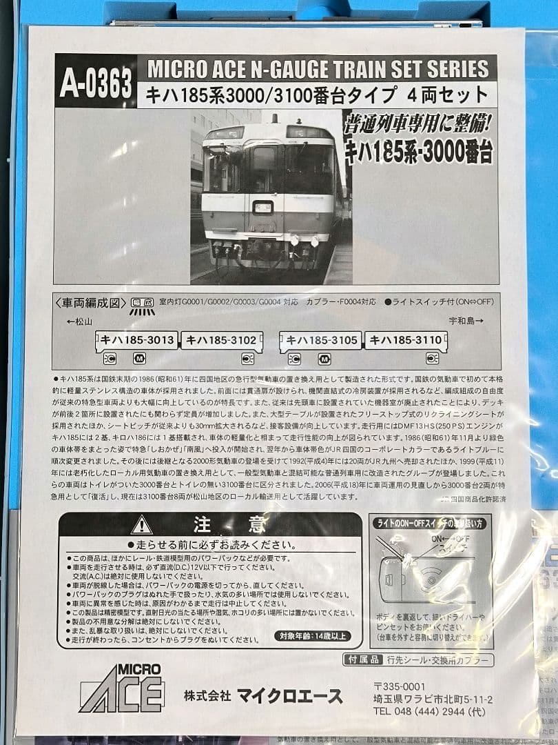 【マイクロ】A-0363、キハ185系3000番台、4両セット★☆【匿名配送】
