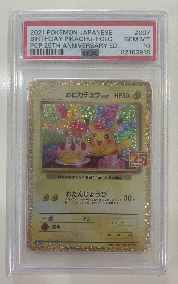 ポケモンカード　お誕生日ピカチュウ　PSA10