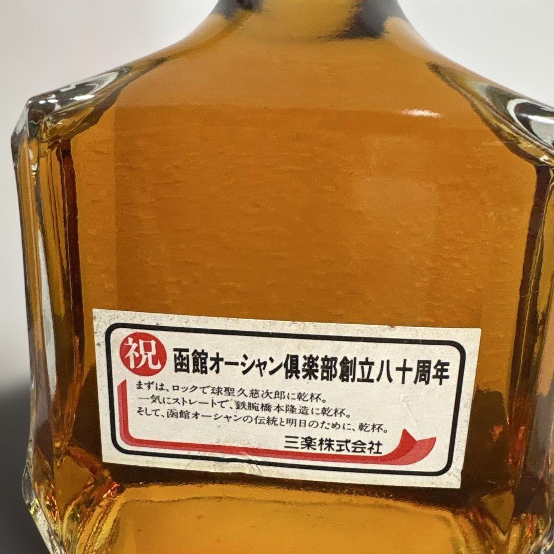 【希少】三楽 函館オーシャン倶楽部 創立80周年 記念ボトル ウイスキー　古酒