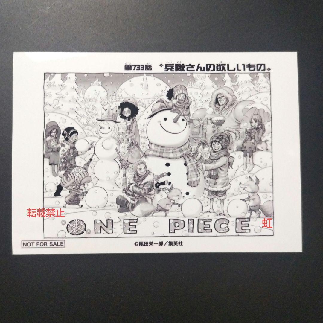 ワンピース 扉絵 ブロマイド イベント 限定 第733話 非売品