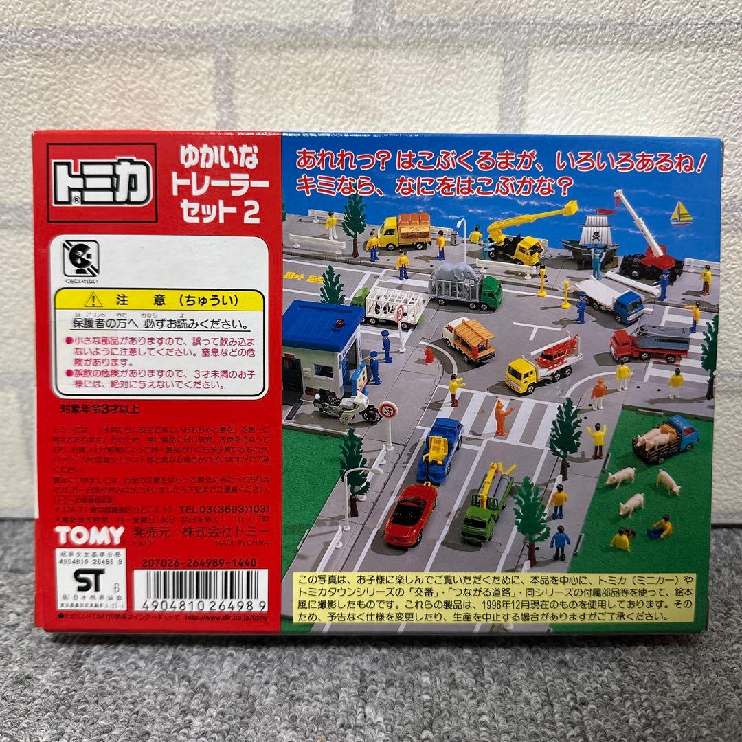 ★新品★トミカ ゆかいなトレーラーセット2 TOMY ミニカー