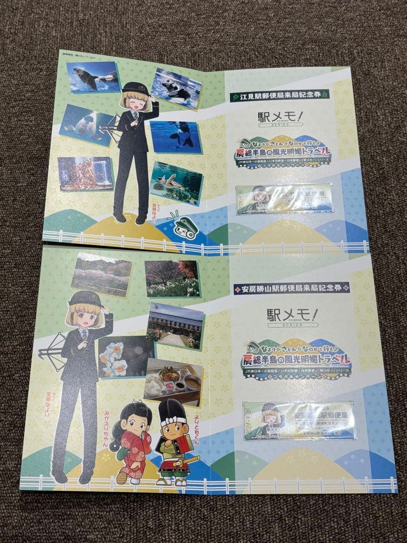 駅メモ！JR東 なより•さとみ•なのかと行く房総半島の風光明媚トラベル計１１点