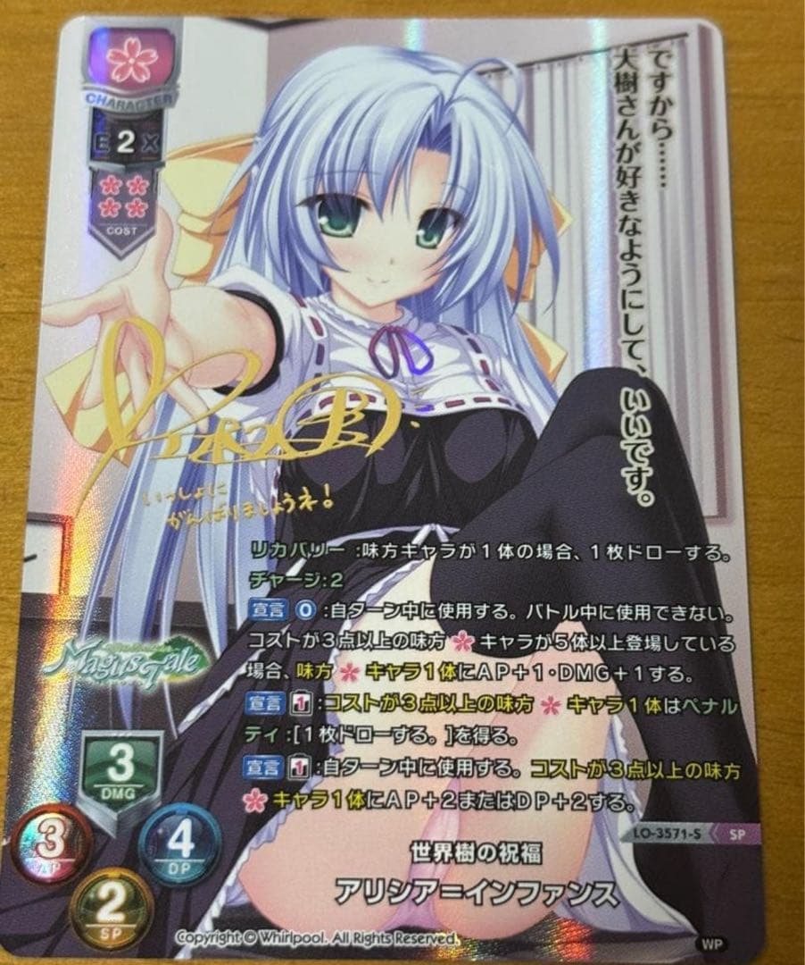 lycee リセ アリシア＝インファンス SP サイン