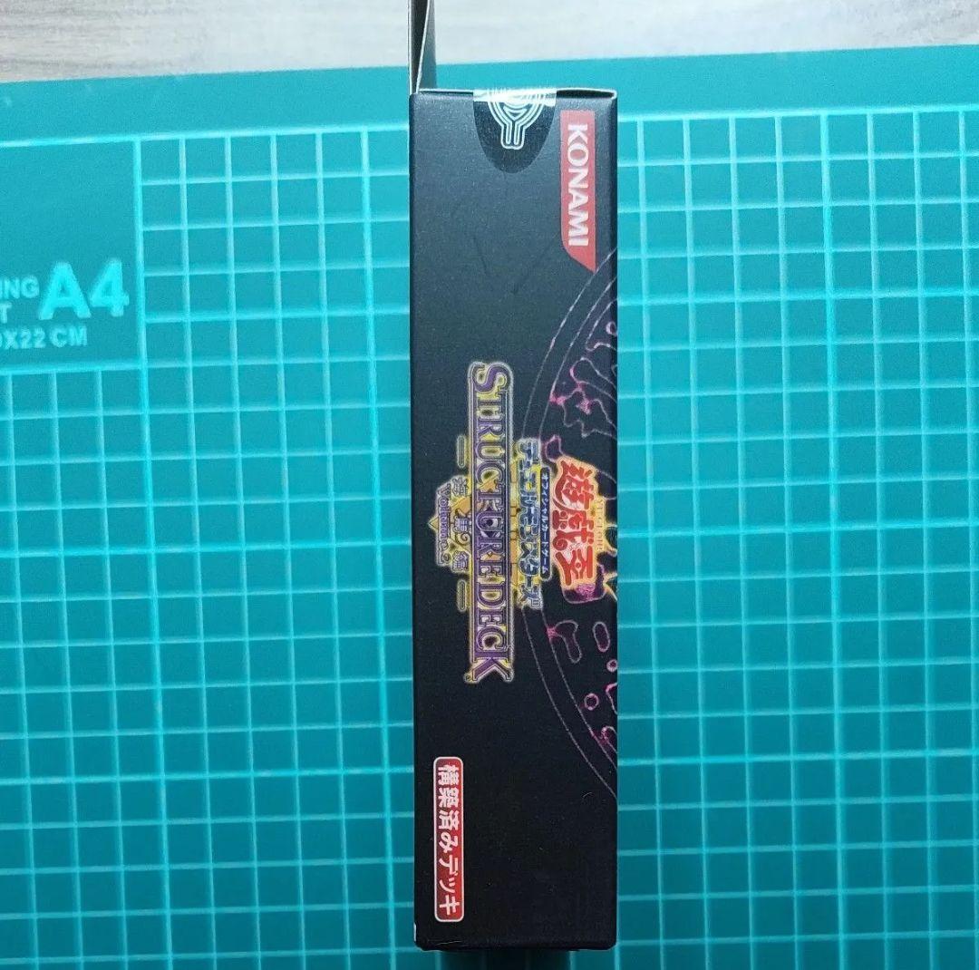 未開封】遊戯王 ストラクチャーデッキ 海馬編 Volume.2