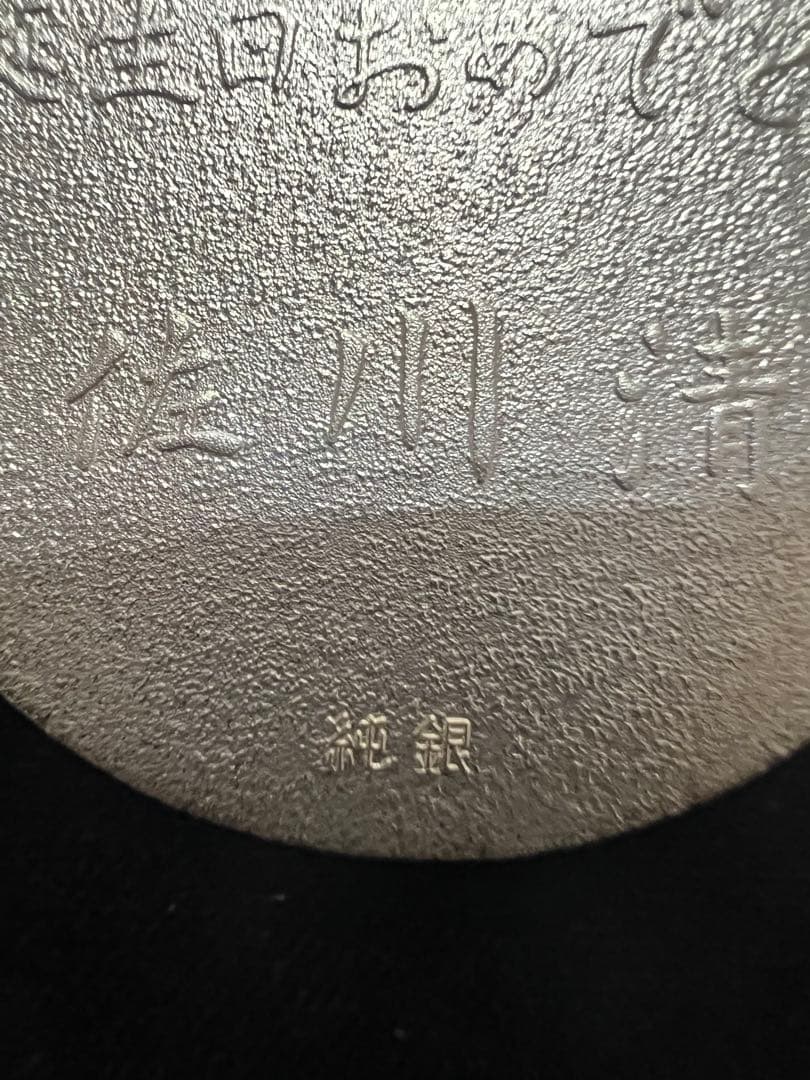 佐川急便 純銀製小判 管理番号16