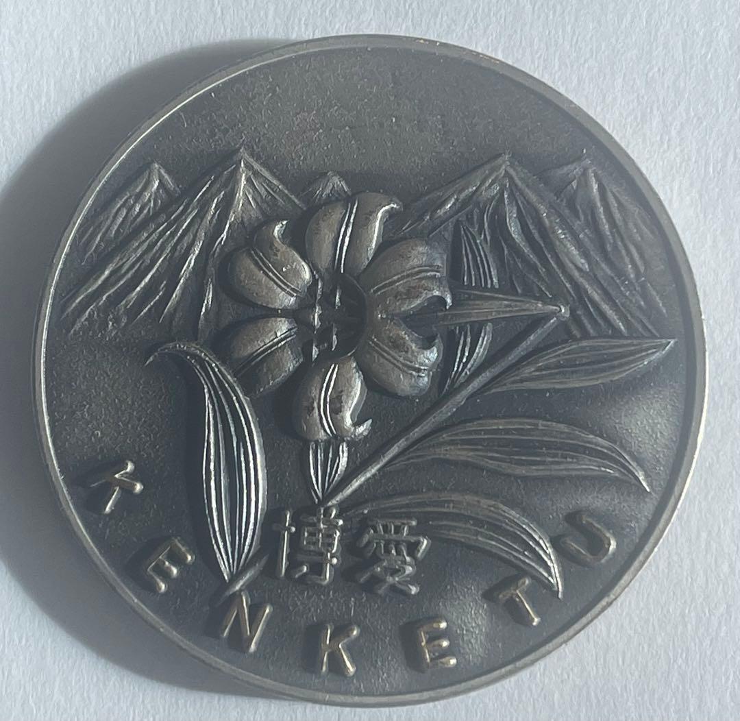 【重厚大型銀メダル】博愛・立山連峰の美麗記念品 No.585